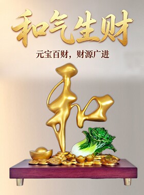 和气生财纯铜元宝白菜招财摆件