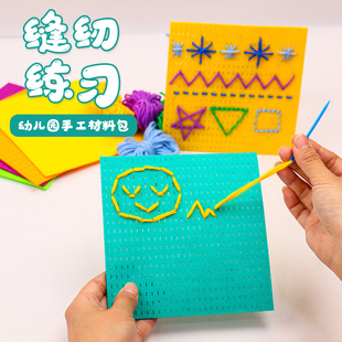 儿童缝纫游戏穿线板益智教具毛毡针线练习板缝缝乐毛线手工材料