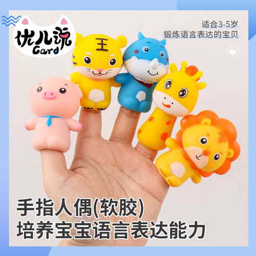手指玩偶宝宝套一家人动物玩早教幼儿园讲故事玩教具卡通角色扮演