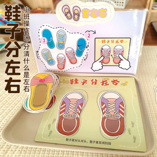 小班益智操作区域角游戏材料鞋子分左右蒙氏配对幼儿园自制教玩具