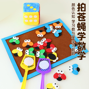 幼儿园数学区拍苍蝇游戏小中班区域材料数字认知计数苍蝇拍教具
