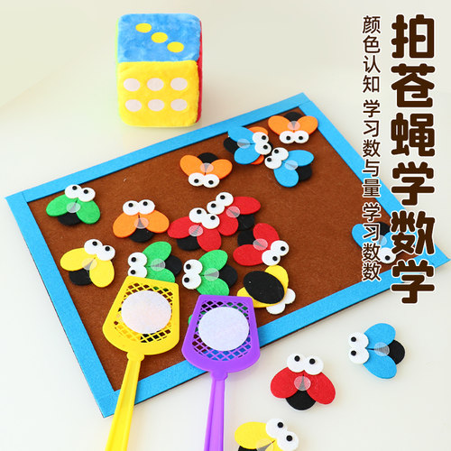 幼儿园数学区拍苍蝇游戏小中班区域材料数字认知计数苍蝇拍教具