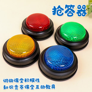 亮灯抢答器知识竟赛课堂答题器录音无线手按铃英语课堂游戏幼儿园