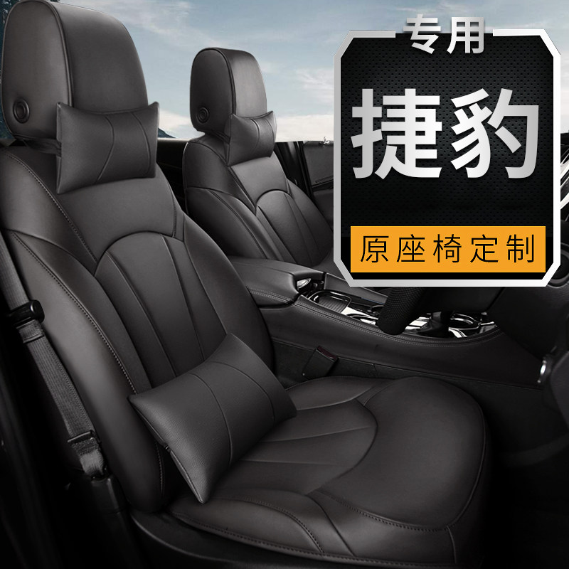 新捷豹XJL坐垫全包围四季通用汽车座套专用XE座垫XFL真皮座椅套在类目 汽车/用品/配件/改装, 汽车用品/内饰品, 专车专用座套中 - 来自Buy2taobao.com提供专业的淘宝代购服务