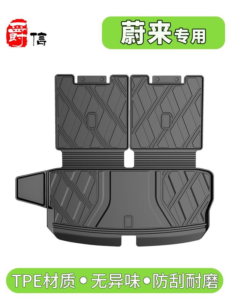 角鑫蔚来Es8专用后车厢垫Es7 Es6 Ec6 Et7 Et5原装后车厢垫