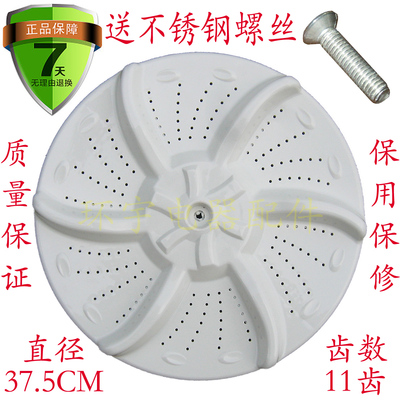 适用荣事达RB65-X537G(S)/503GF/5037GF/X1005G洗衣机波轮盘 37.5