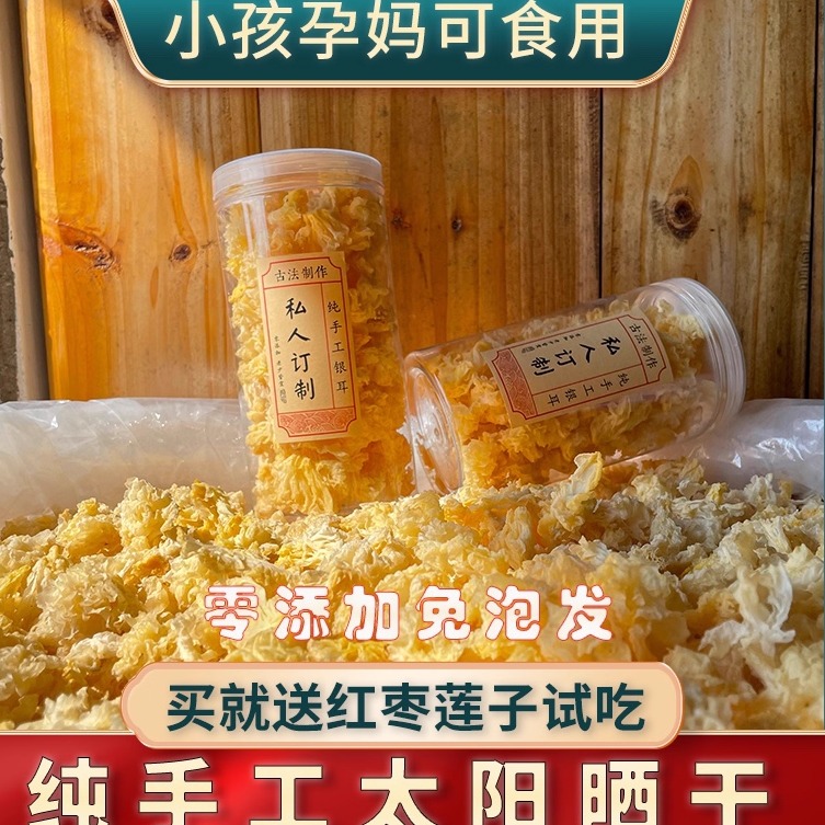 正宗古田银耳自然晒干新鲜无硫