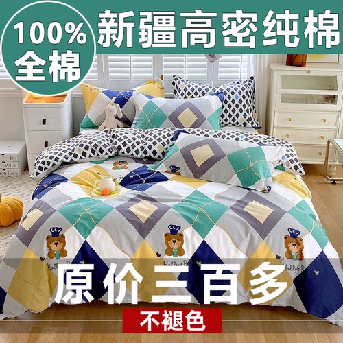 100%棉【品质优选】纯棉四件套