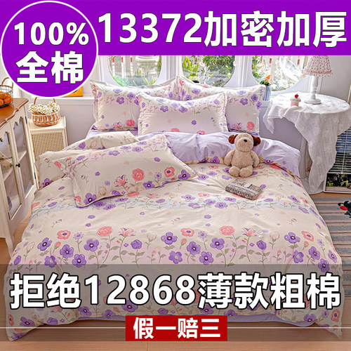 13372高密纯棉被套比12868更厚实