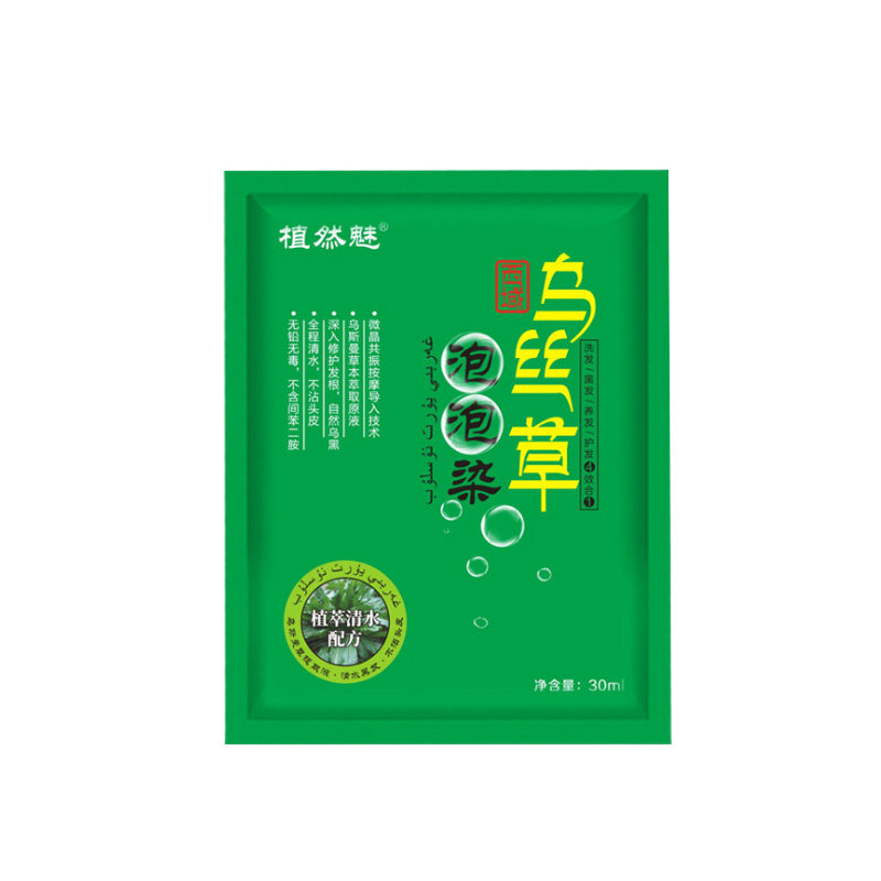 染发剂小包30ml 自然黑色短彩染