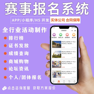 比赛预约报名小程序体育赛事活动商城收费运动会报名系统成品源码