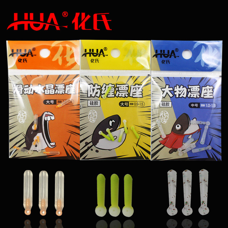 化氏2018新品化绍新钓鱼小配件鱼标座浮漂座硅胶防缠滑动水晶漂座