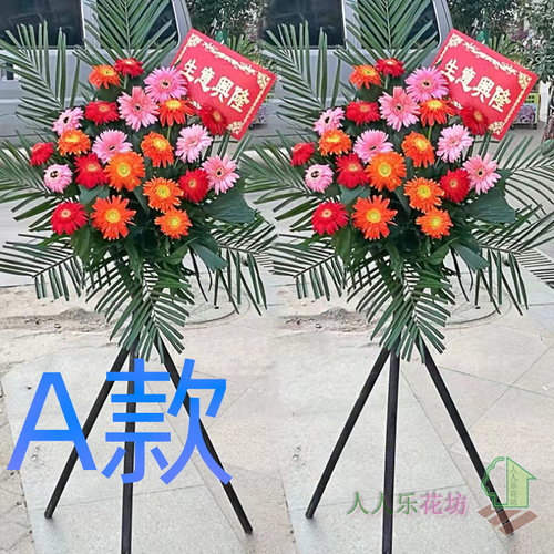 开业花篮庆典开张抚州鲜花店送花黎川县南丰县崇仁县花圈鲜花快递