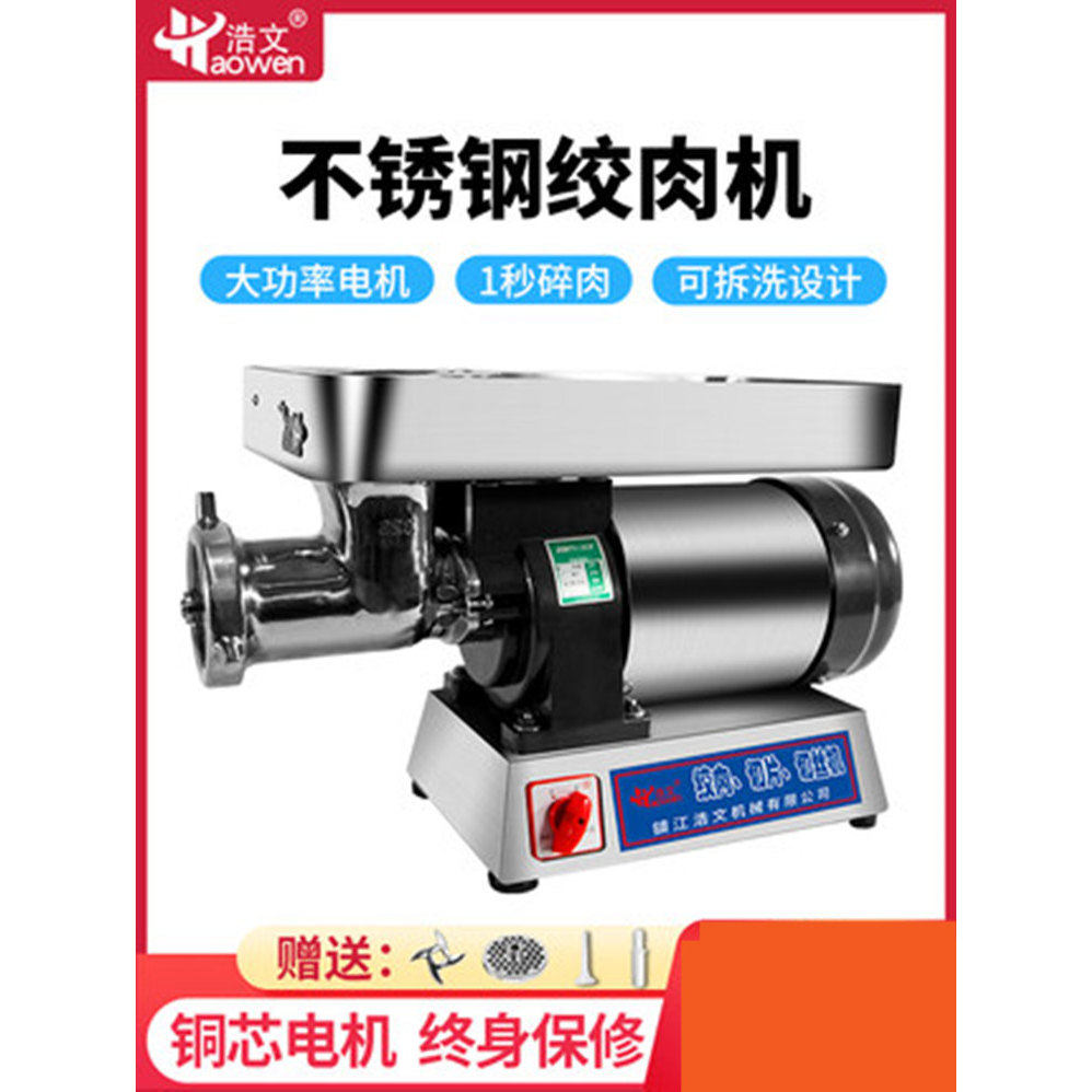 浩文台式绞肉机商用大功率电动搅肉不锈钢肉馅机碎肉机打肉机灌肠