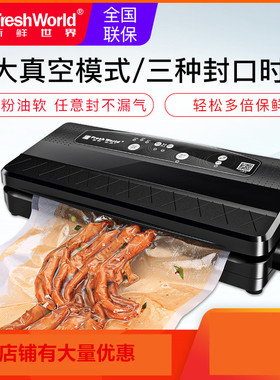 新鲜世界家用TVS-2150C真空包装机干湿两用食品真空全自动封口机
