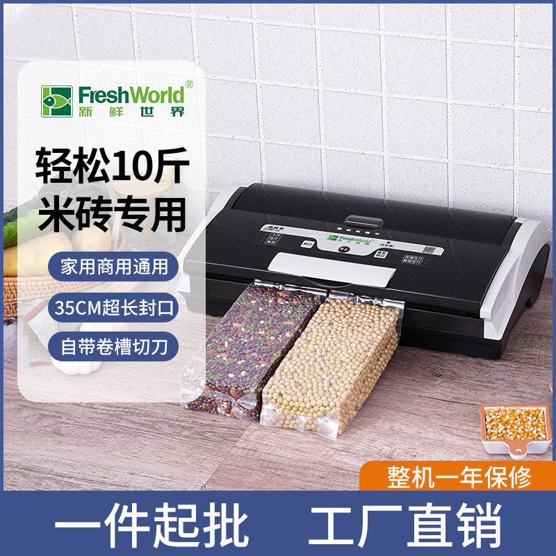 新鲜世界MZ-350 10斤米砖真空机绿豆红豆大米真空封口机保鲜防虫