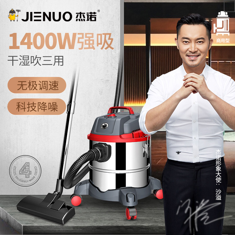 杰诺 JN308-20L吸尘器大功率地毯桶式商用酒店装修洗车用20L吸力