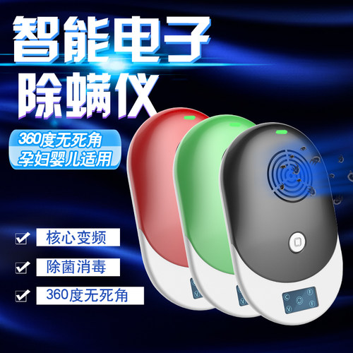 好家舒家用超声波除螨仪HJS-606智能除螨仪杀虫螨防尘螨除螨虫器