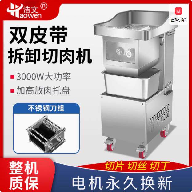 浩文切肉机不锈钢切片切丝机