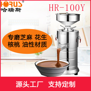 哈瑞斯HR-100Y芝麻磨酱机电动打花生酱机器 商用全自动石盘研磨机