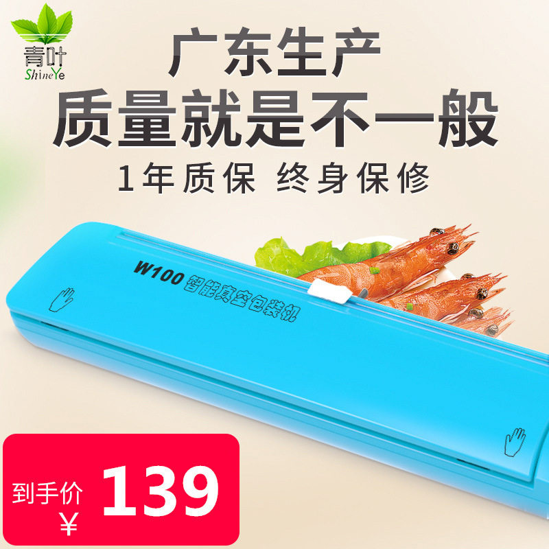 青叶W100型真空包装机小型家用真空封口轻便实用经济型物美价廉好