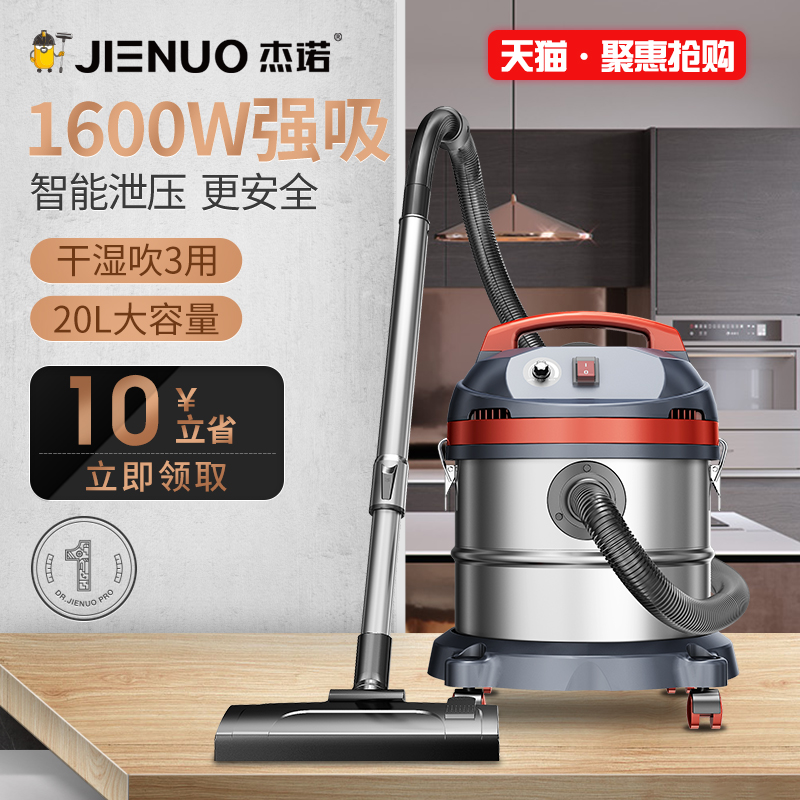 杰诺吸尘器 JN202S-20家用干湿两用大功率桶式吸尘机20升专业