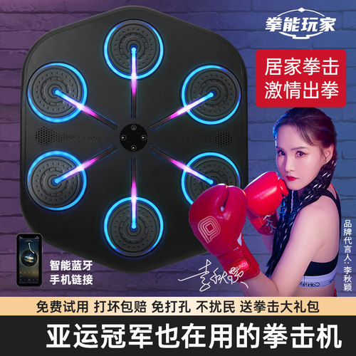 拳能玩家ONEPUNCH音乐拳击机