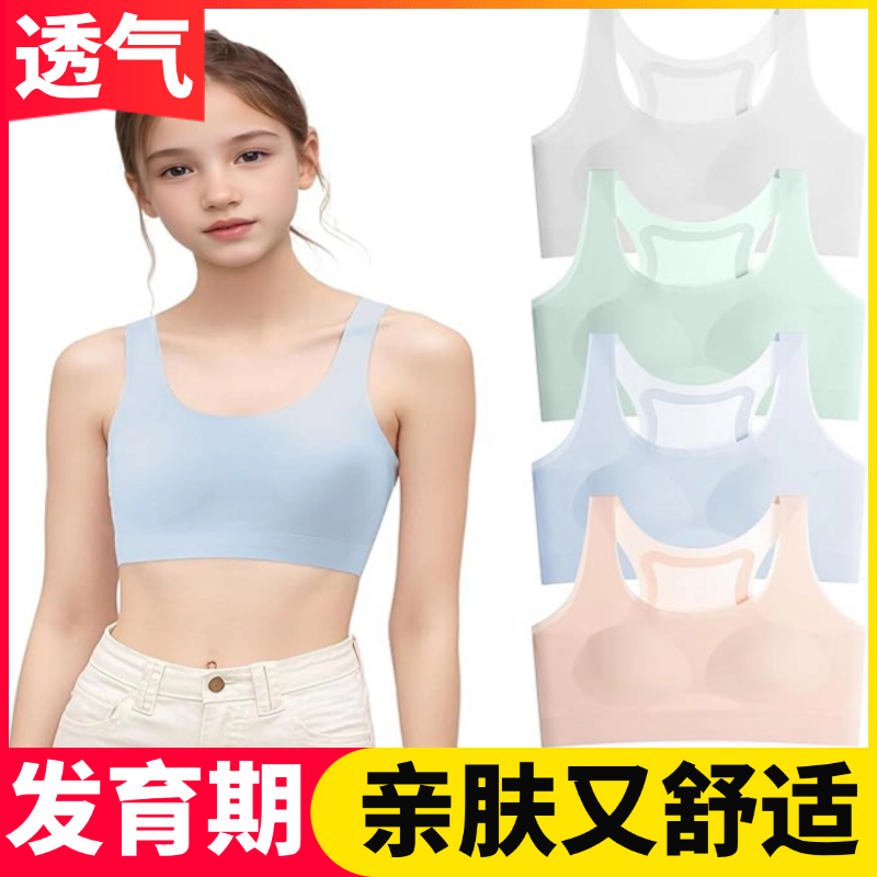 少女发育期内衣女童背心文胸吊带