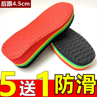 防滑光板高跟鞋底加厚增高坡跟鞋底泡沫鞋底钩织拖鞋底子毛线面底