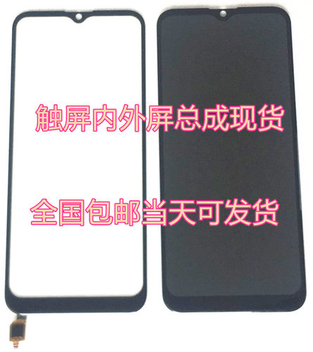 硕王成盖板内屏屏幕一体一板