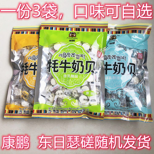 四川九寨沟若尔盖特产牦牛奶贝
