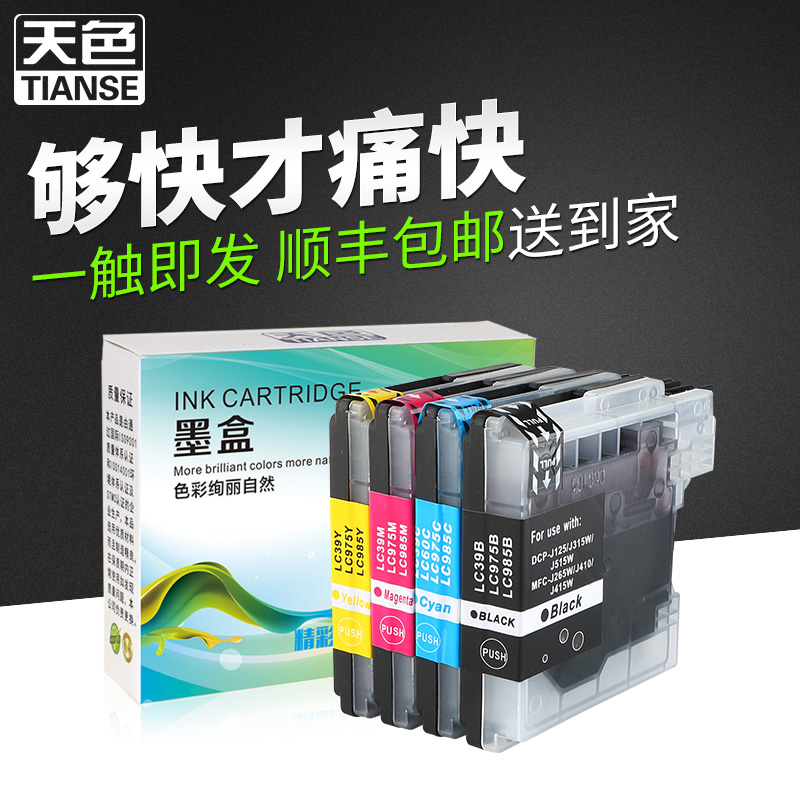 ÌìÉ«LC975Ä«ºÐMFC-J265W MFC-J410 J415WÊÊÓÃÐÖµÜmfc-j220Ä«ºÐ