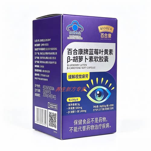 百合康牌蓝莓叶黄素β胡萝卜素软胶囊蓝莓叶黄素胡萝卜60粒