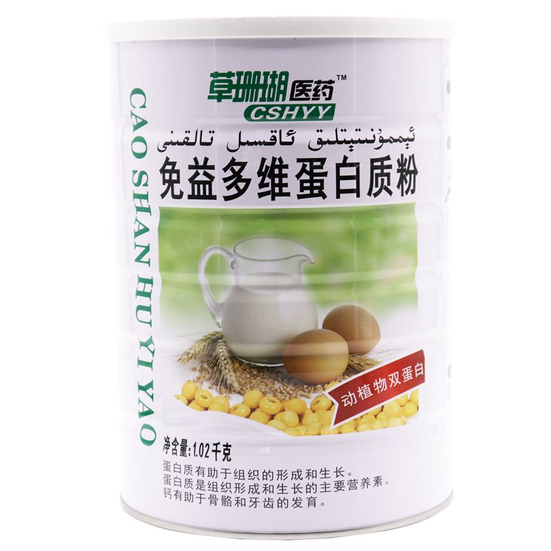 正品草珊瑚医药免益多维蛋白质粉乳清双蛋白营养维生素滋补送礼品