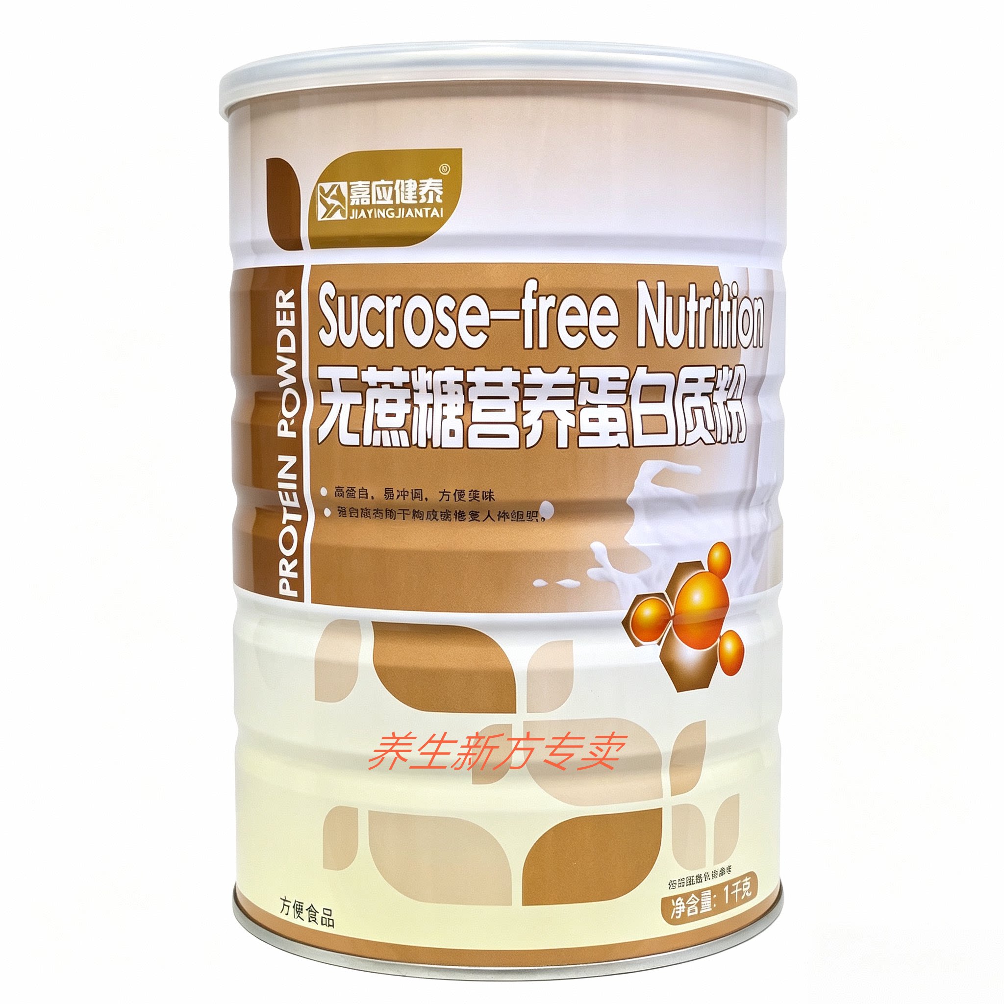 嘉应健泰无蔗糖营养蛋白质粉无糖蛋白粉营养蛋白粉中老年无糖营养