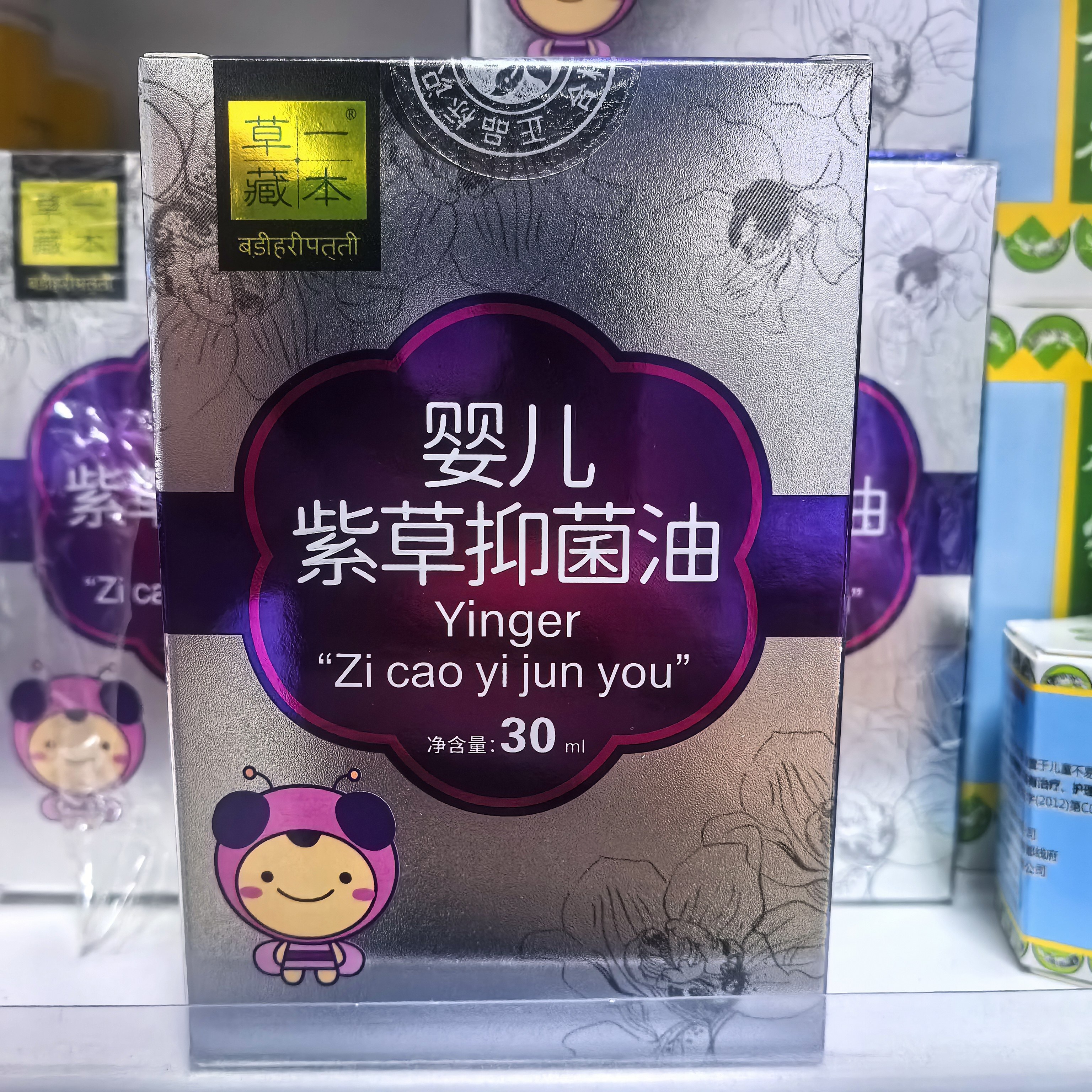 婴儿紫草抑菌油紫草油婴儿专用纯正紫草油儿童紫草膏天然30ml