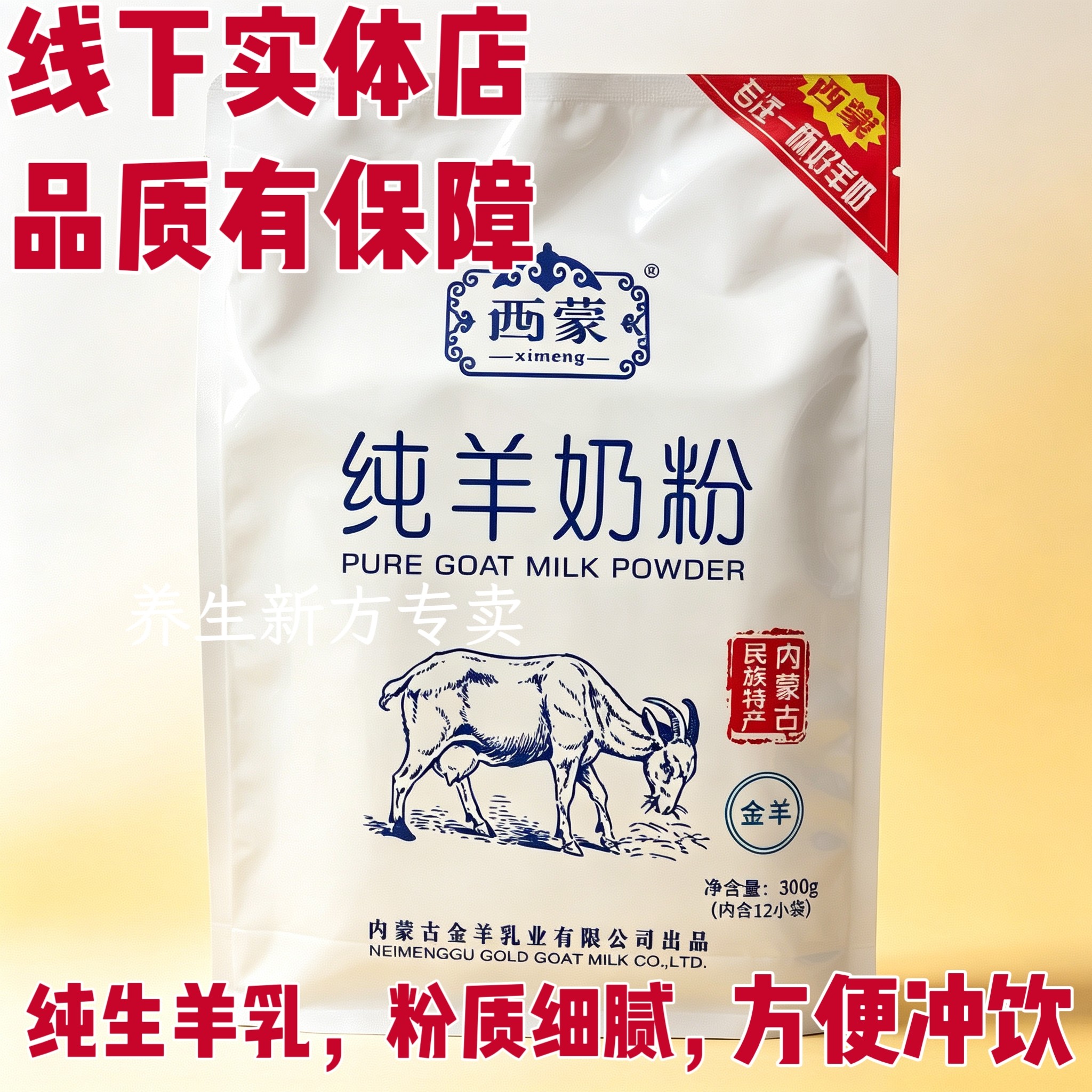 正宗内蒙古纯羊奶粉袋装纯羊奶粉成人中老年纯山羊全脂奶粉青少年