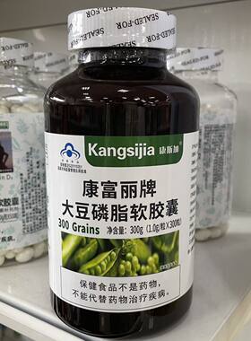 正品康富丽牌大豆磷脂软胶囊卵磷脂胶囊成人老年人中老年高浓度