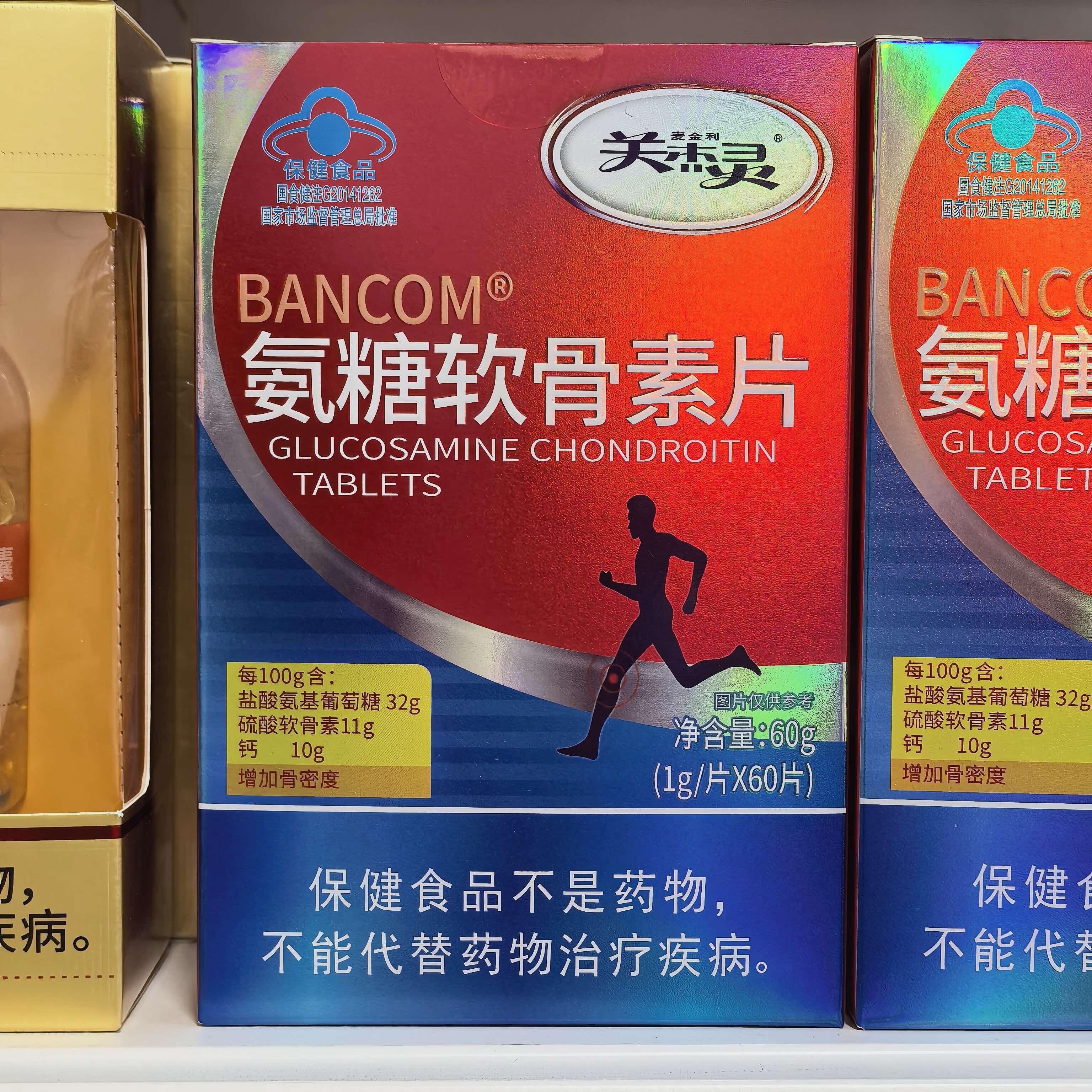 正品氨糖软骨素片中老年氨糖钙片氨糖软骨素/骨胶原