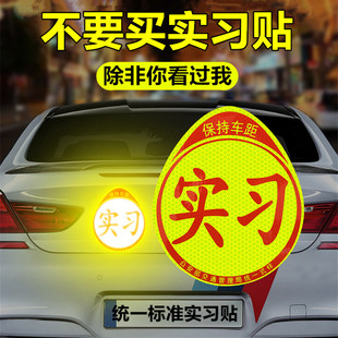 女司机新手上路实习贴车辆驾驶统一标志提示贴强反光贴磁吸式贴纸