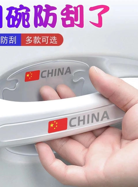 汽车门碗保护膜车门把手贴隐形通用拉手门边防撞条防刮漆面保护贴