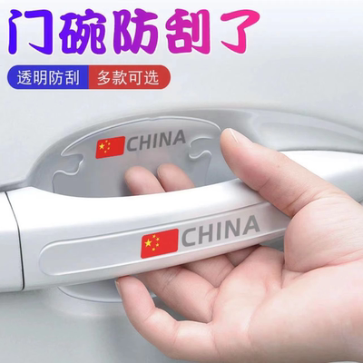 汽车门碗保护膜车门把手贴隐形通用拉手门边防撞条防刮漆面保护贴