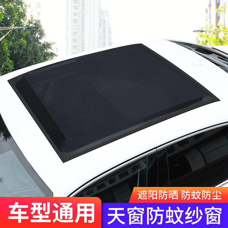 汽车天窗防蚊网车顶磁吸天窗防蚊纱窗SUV全景天窗纱网防晒遮阳帘图片