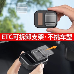 汽车通用ETC设备支架双面胶固定可拆卸底座货车固定支架etc神器