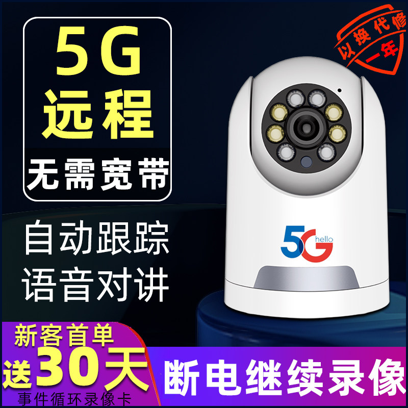 5G无线摄像头4G插卡无需网络手机远程360旋转全景wifi监控器室内