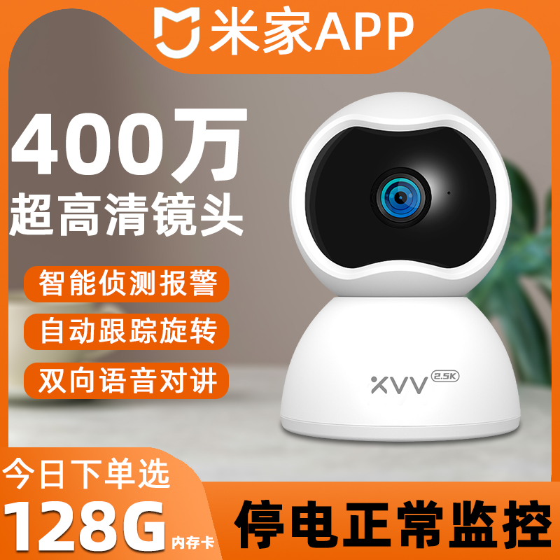 无线WiFi监控器家用智能摄像头360全景手机远程网络已接入米家APP