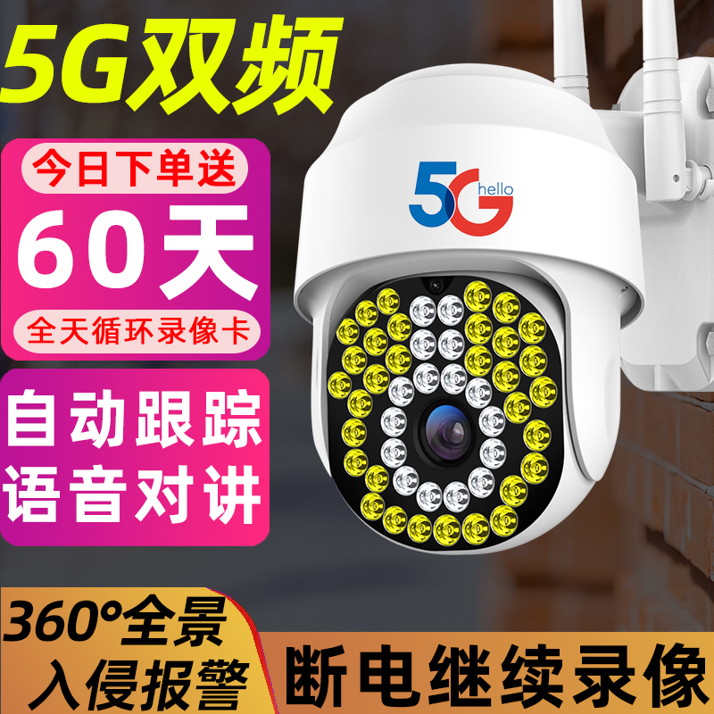 5G双频WiFi摄像头家用360度高清夜视连手机无线4G远程监控器室外