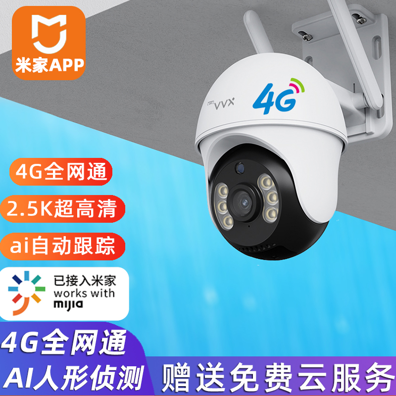 支持米家APP室外摄像头5G无线监控器4G插卡手机远程360度摄录像机