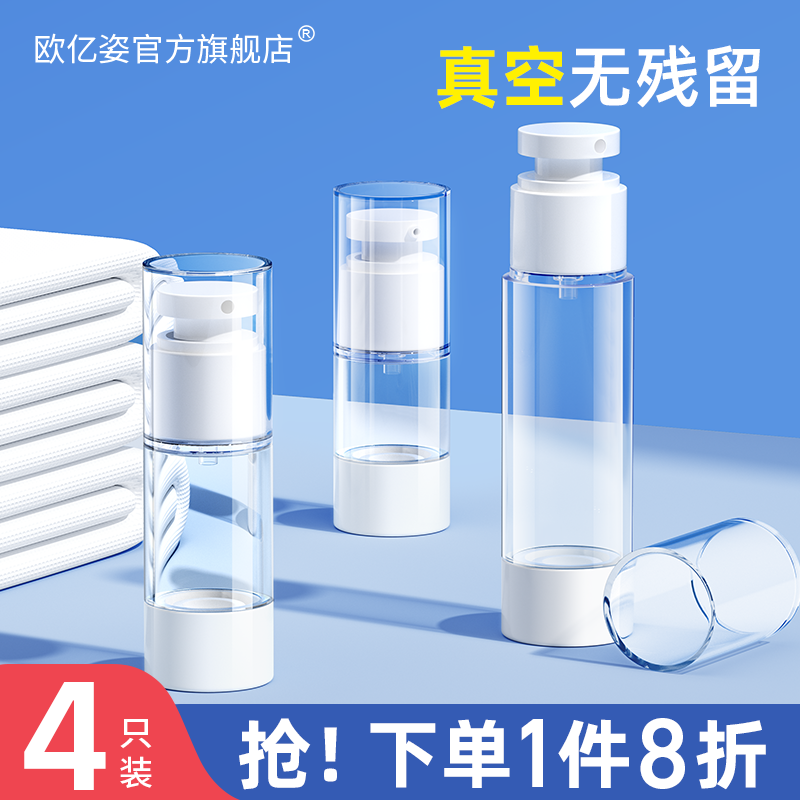 日本正品MUJIΕ真空分装瓶旅行便携套装护肤化妆品粉底液卸妆油乳