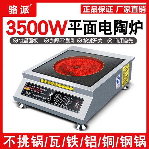 骆派电陶炉3500W爆炒铝锅专用
